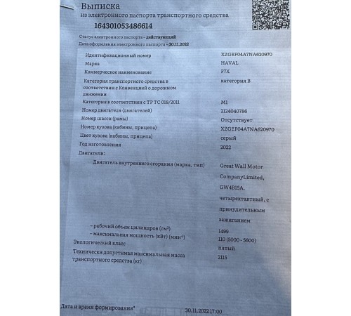 Кузов с документами