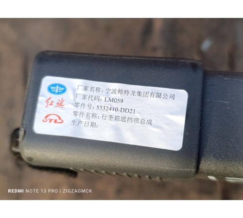 Шторка багажника