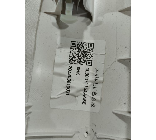 Обшивка стойки лобового стекла правая