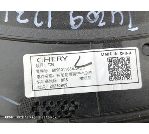 Накладка крыла передняя правая