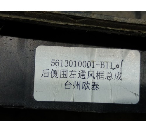 Воздуховод кузова задний  левый