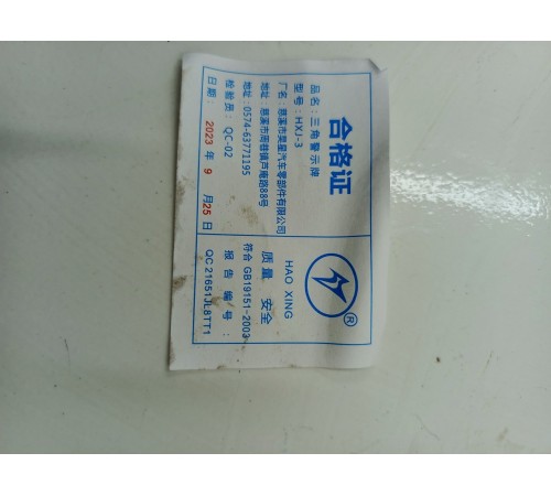 Знак аварийной остановки