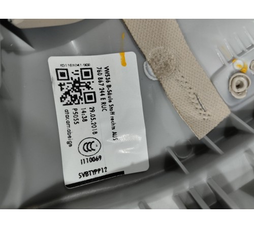 Обшивка центральной стойки(правая верхняя)