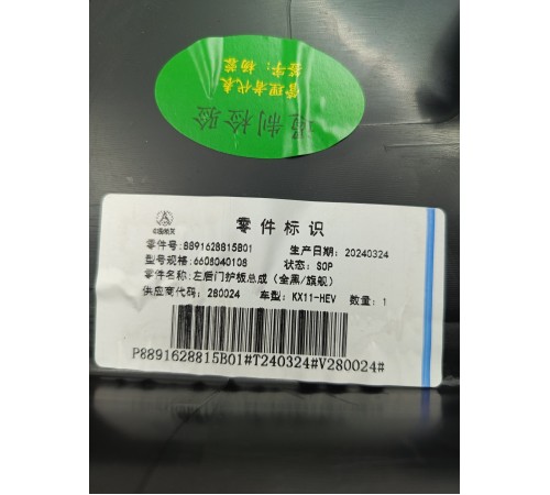 Обшивка двери задняя левая