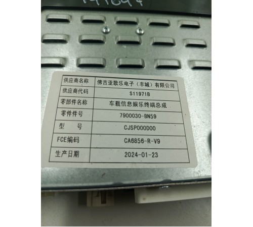 Медиацентр (магнитола) Блок управления