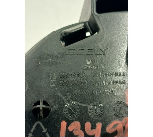 Ручка двери передняя правая внутренняя