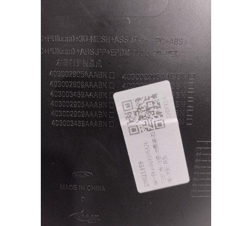 Обшивка двери передняя правая