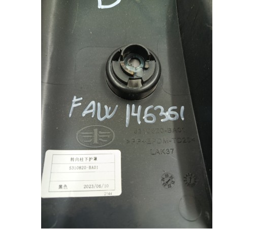 Кожух рулевой колонки нижний