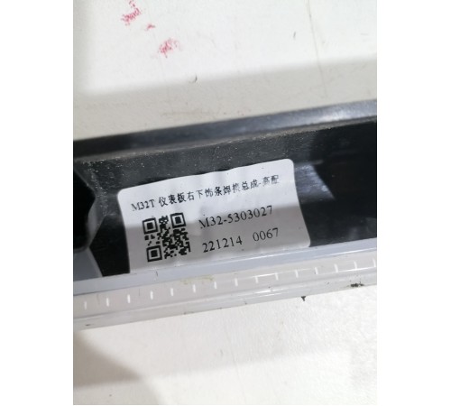 Накладка торпедо декоративная с модулем подсветки