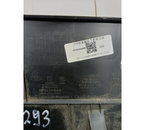 Накладка торпедо левая нижняя