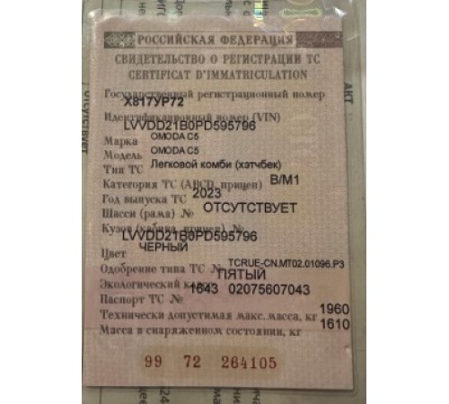 Кузов с документами