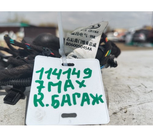 Электропроводка крышки багажника