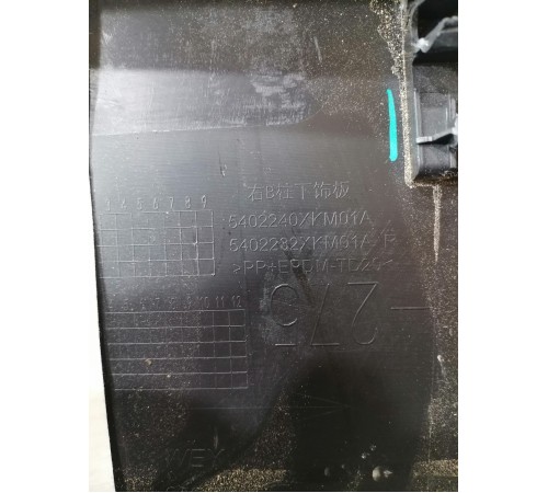 Обшивка центральной стойки правая нижняя