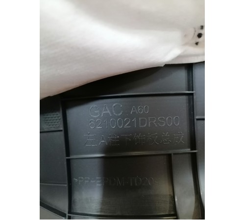 Обшивка стойки передняя левая