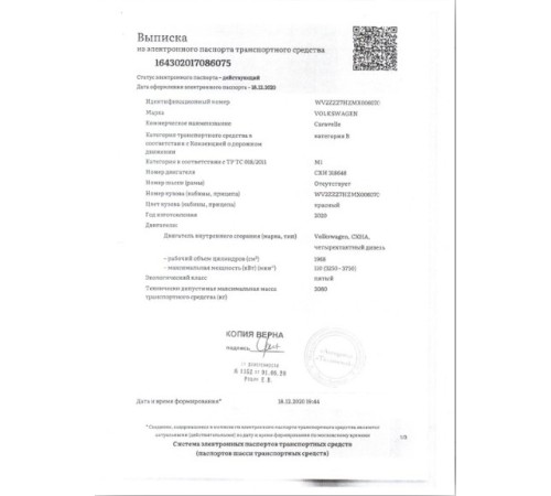 Кузов с документами