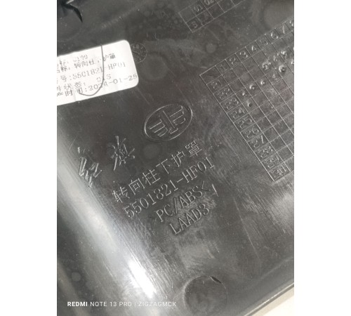 Накладка рулевой колонки