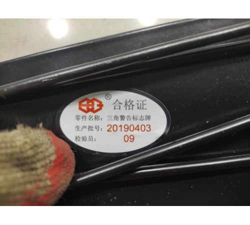 Знак аварийной остановки