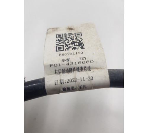 Электропроводка суппорта задняя правая