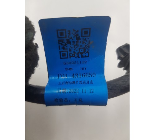 Электропроводка суппорта задняя левая