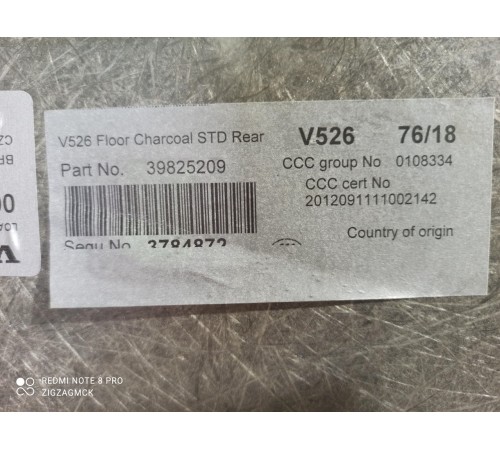 Пол багажника