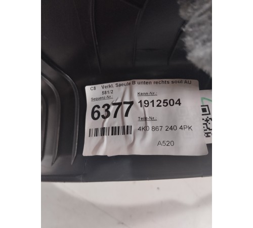 Обшивка центральной стойки(правая нижняя)