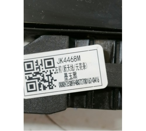 Ручка двери передняя левая наружная