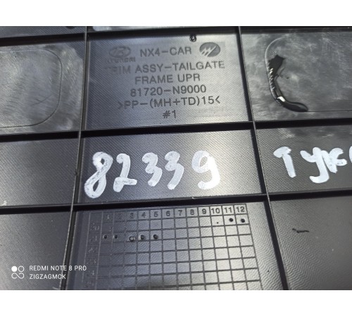 Накладка крышки багажника(верхняя внутренняя)