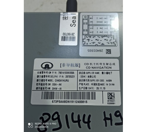 Устройство мультимедийное головное (магнитола)