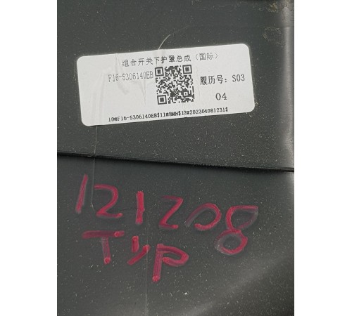 Кожух рулевой колонки нижний