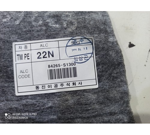 Пол багажника