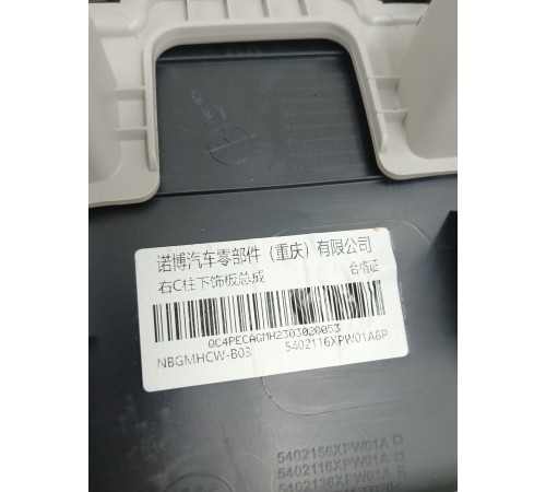 Обшивка стойки задняя правая