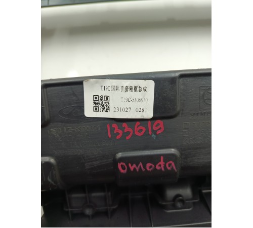 Накладка торпедо под бардачок