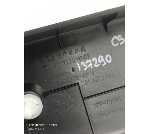 Накладка двери крышки багажника