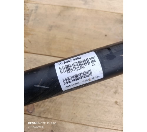 Карданный вал