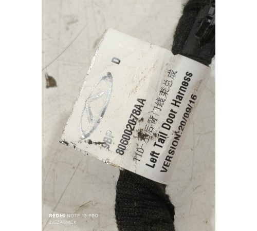 Проводка крышки багажника