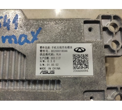 Блок беспроводного зарядного устройства