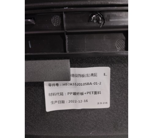 Обшивка багажника (задняя левая)