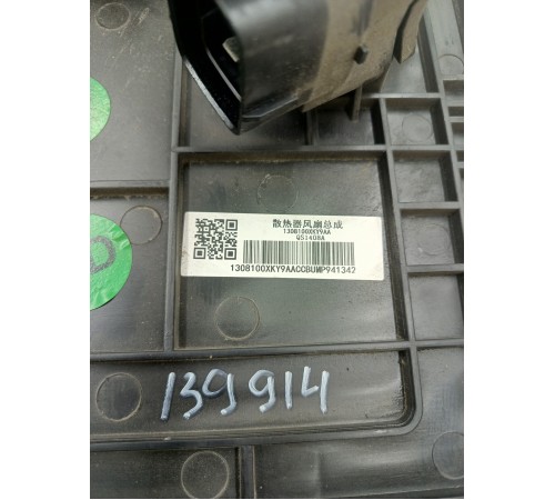 Вентилятор радиатора в сборе