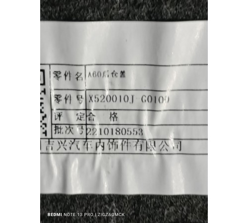 Обшивка двери багажника