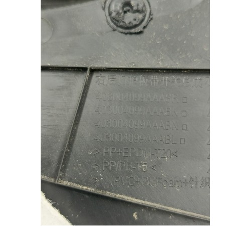 Обшивка двери задняя правая