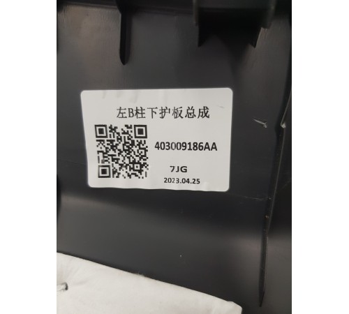 Обшивка центральной стойки левая нижняя