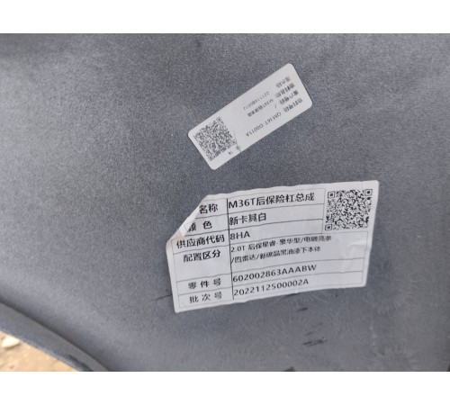 Бампер задний в сборе