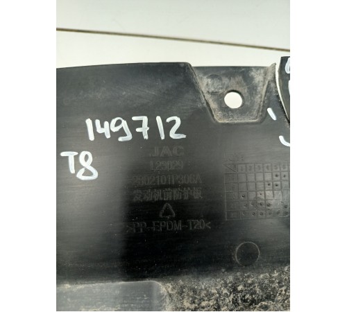 Защита двигателя (пыльник)