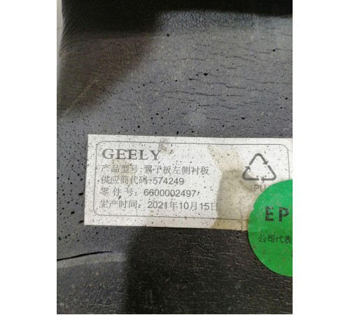 Уплотнитель крыла передний левый