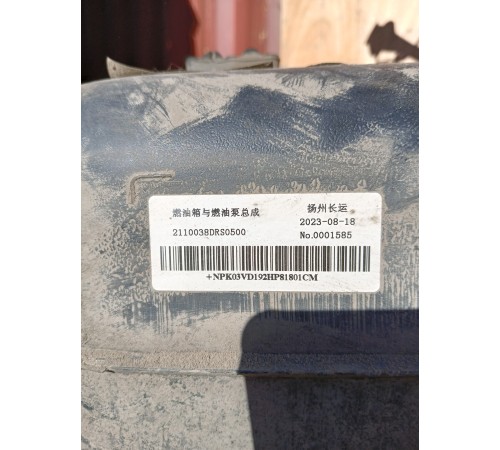 Бак топливный