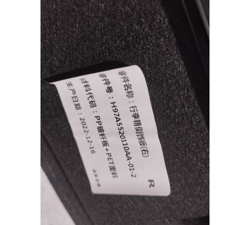 Обшивка багажника (задняя правая)