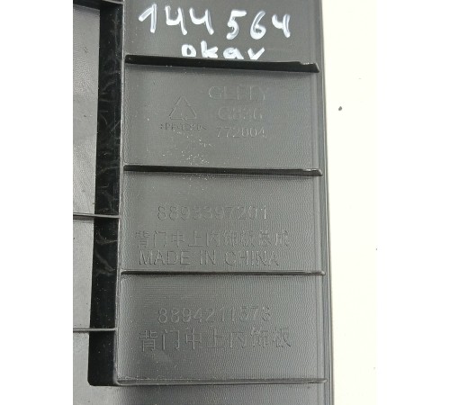 Обшивка крышки багажника (верхняя) центральная