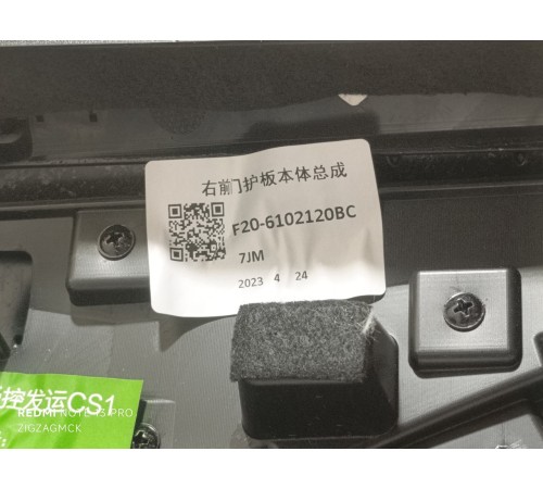 Обшивка двери передней правой