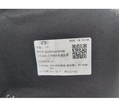 Обшивка багажника правая