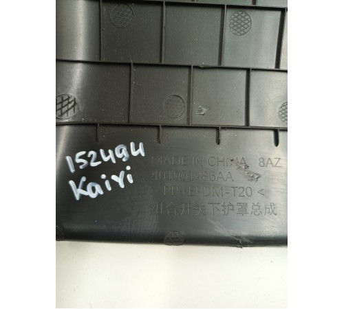 Кожух рулевой колонки нижний